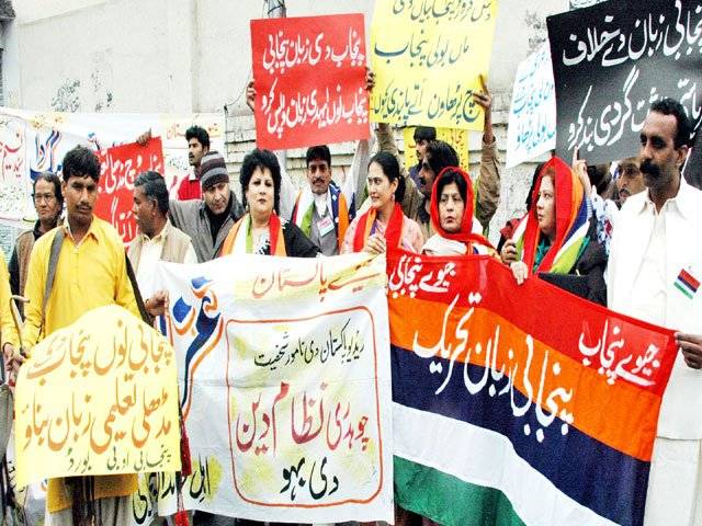 Rally for ending 150-year-old 'ban on education in Punjabi