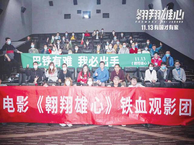 Movie Parwaz Hai Junoon premieres in Beijing, China