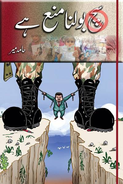 Hamid Mir’s book ‘Speaking the Truth is Forbidden’ hits the shelves after 11 years