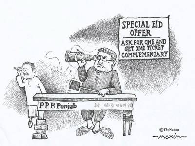 PPP PUNJAB SPECIAL EID OFFER ASK FOR ONE AND GET ONE TICKET COMPLEMENTARY